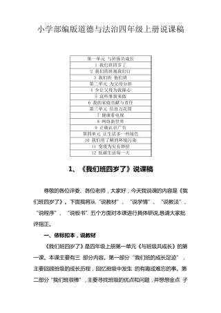 2020小学部编版道德与法治四年级上全册说课稿