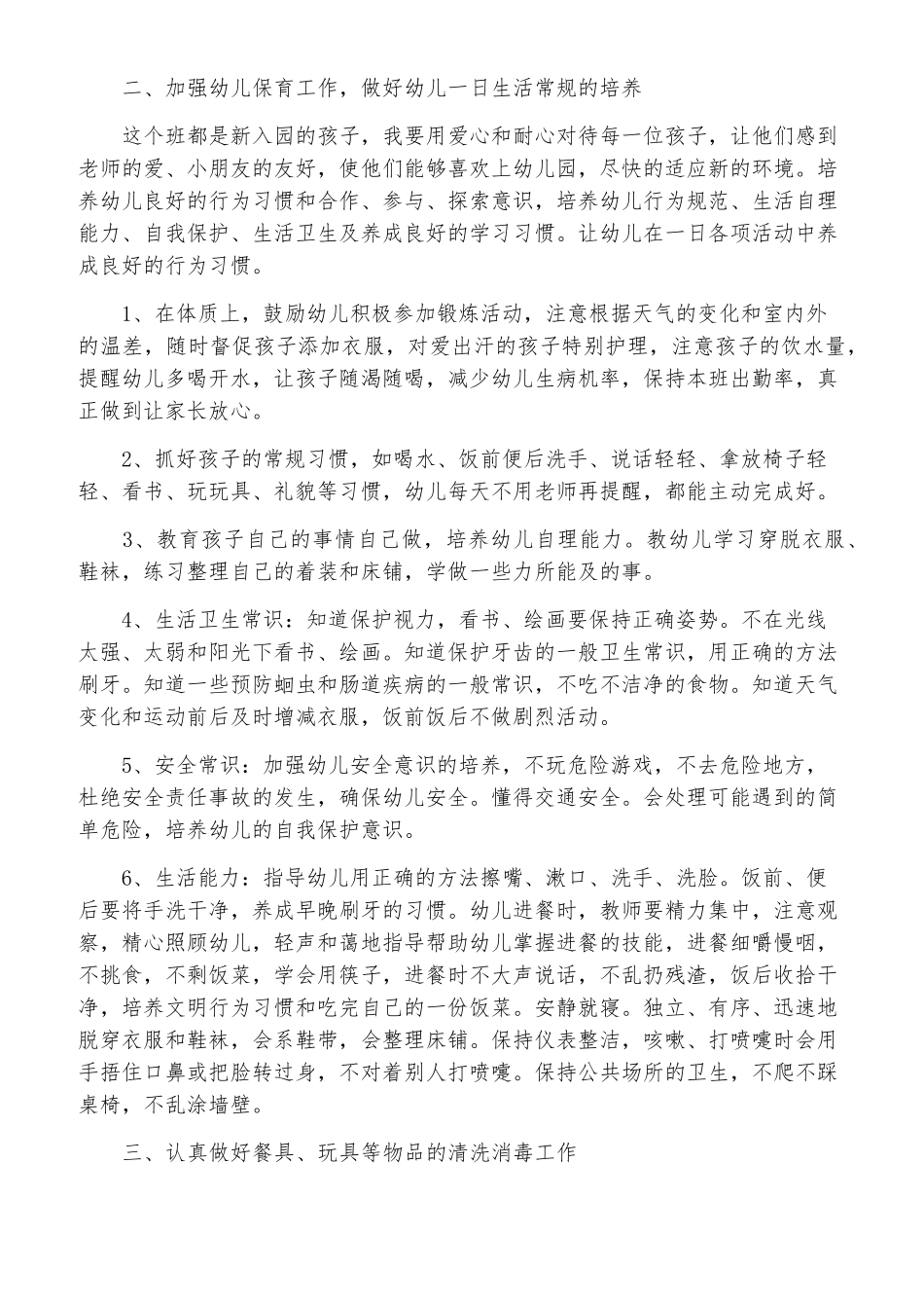 2020小班保育员工作计划(5篇)_第3页