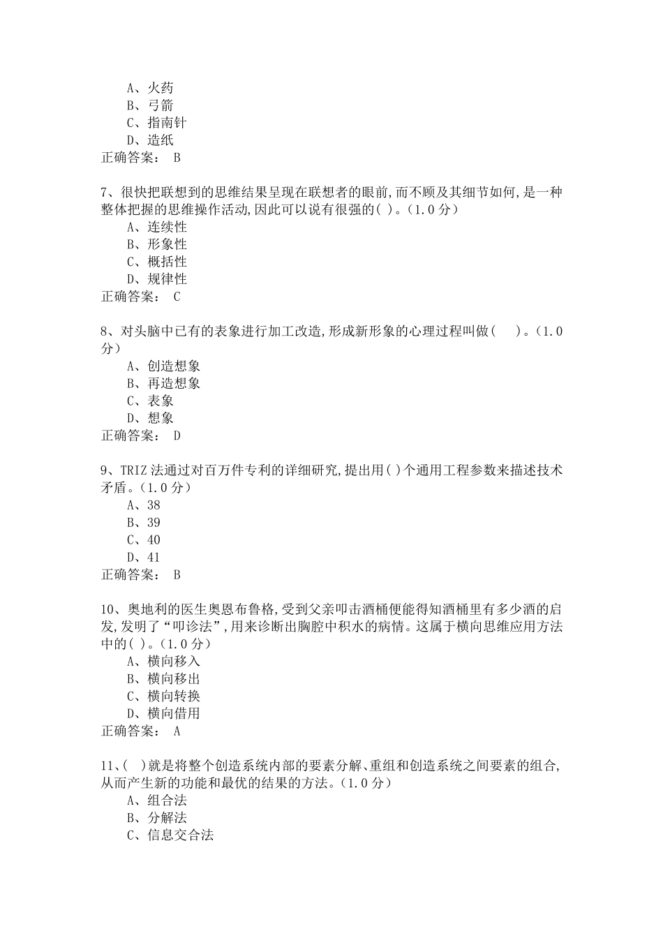 2020尔雅大学生创新基础考试答案_第2页