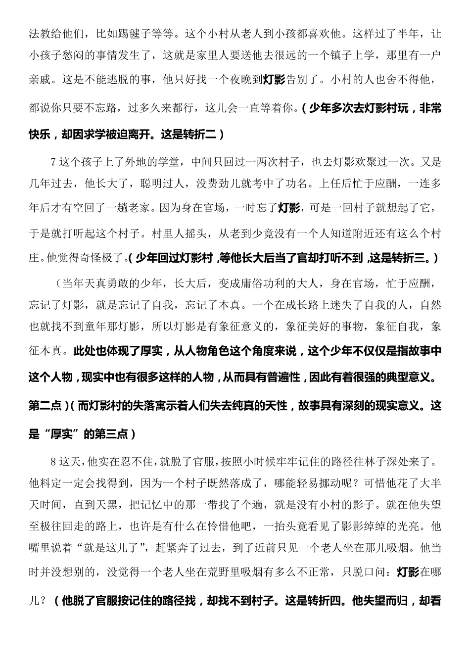 2020小说阅读训练张炜《失灯影》详解版_第3页