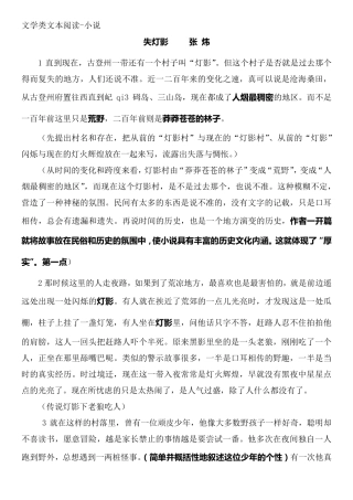 2020小说阅读训练张炜《失灯影》详解版