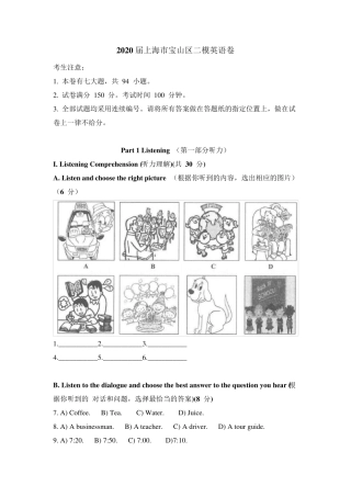 2020届上海市宝山区初三二模英语