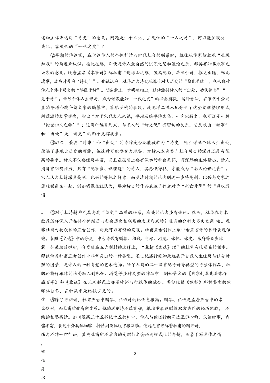 2020届上海市普陀区高三语文二模试卷_第2页