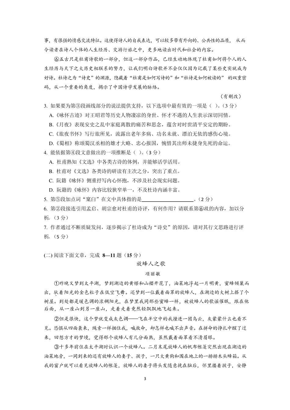 2020届上海市普陀区高三语文二模试卷_第3页