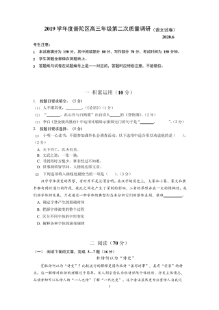 2020届上海市普陀区高三语文二模试卷