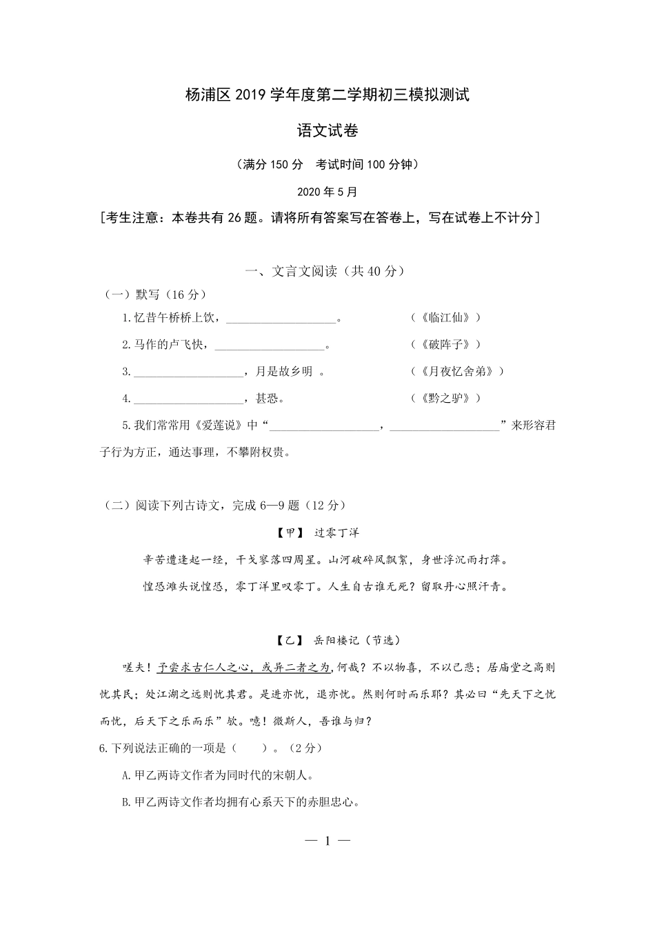 2020届上海市杨浦区初三语文二模试卷_第1页