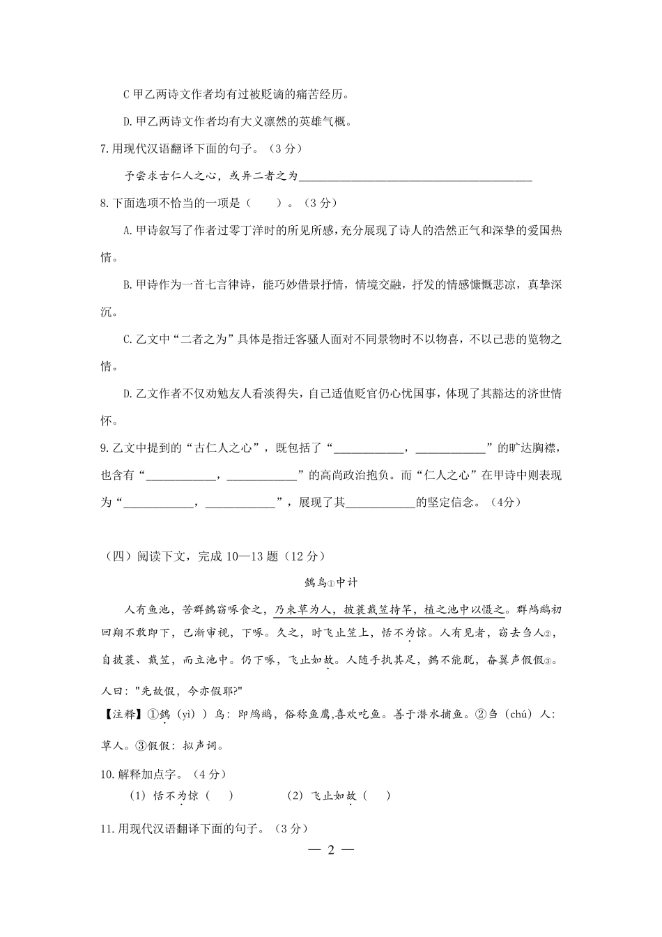 2020届上海市杨浦区初三语文二模试卷_第2页