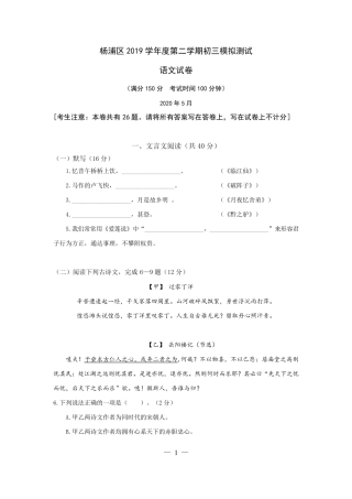 2020届上海市杨浦区初三语文二模试卷
