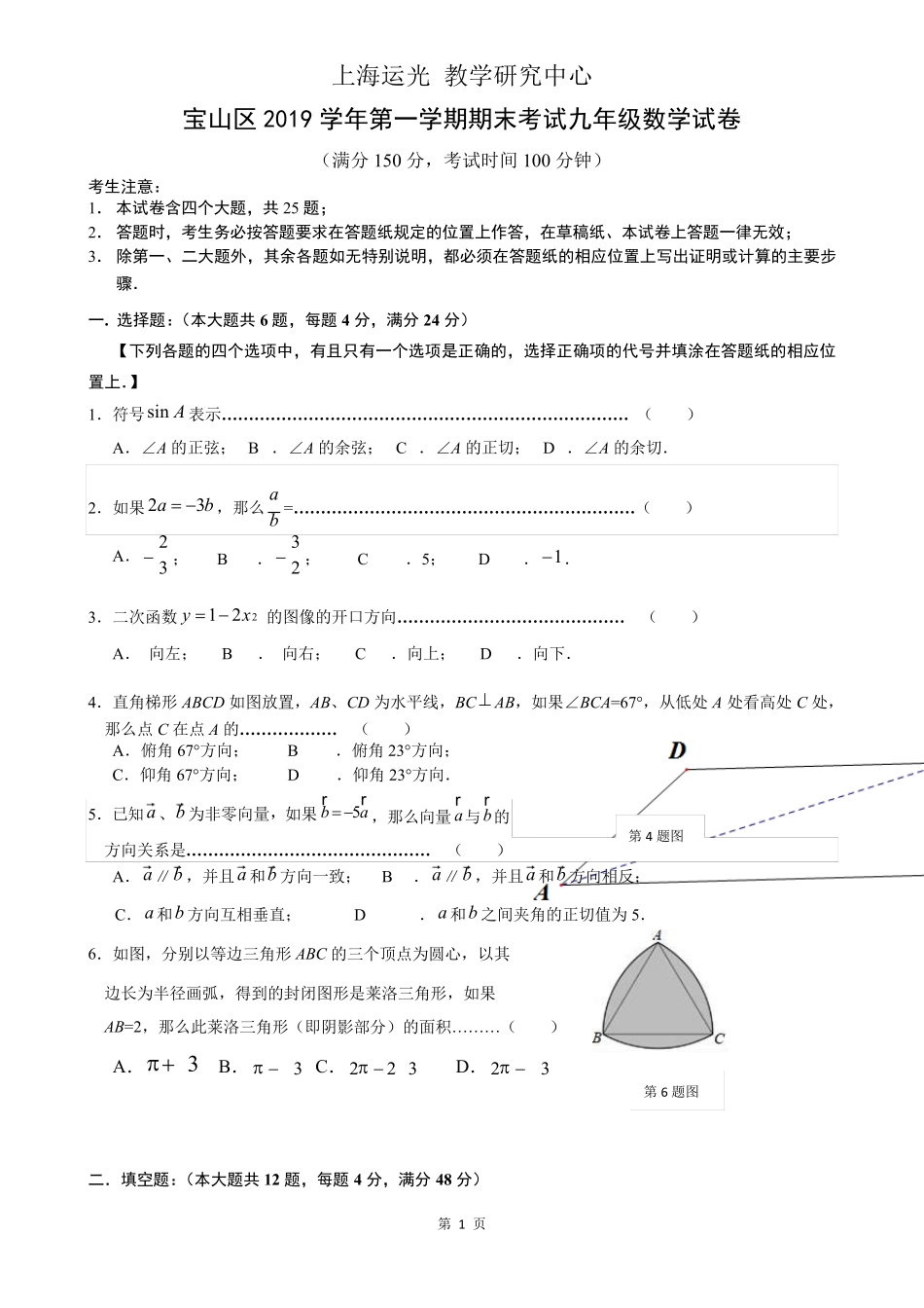 2020届上海市各区初三中考数学一模试卷全集_第3页