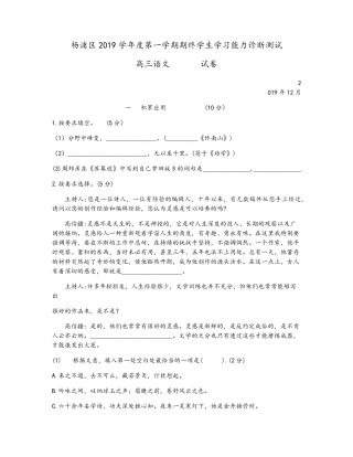 2020届上海市杨浦区高三语文一模试卷及答案