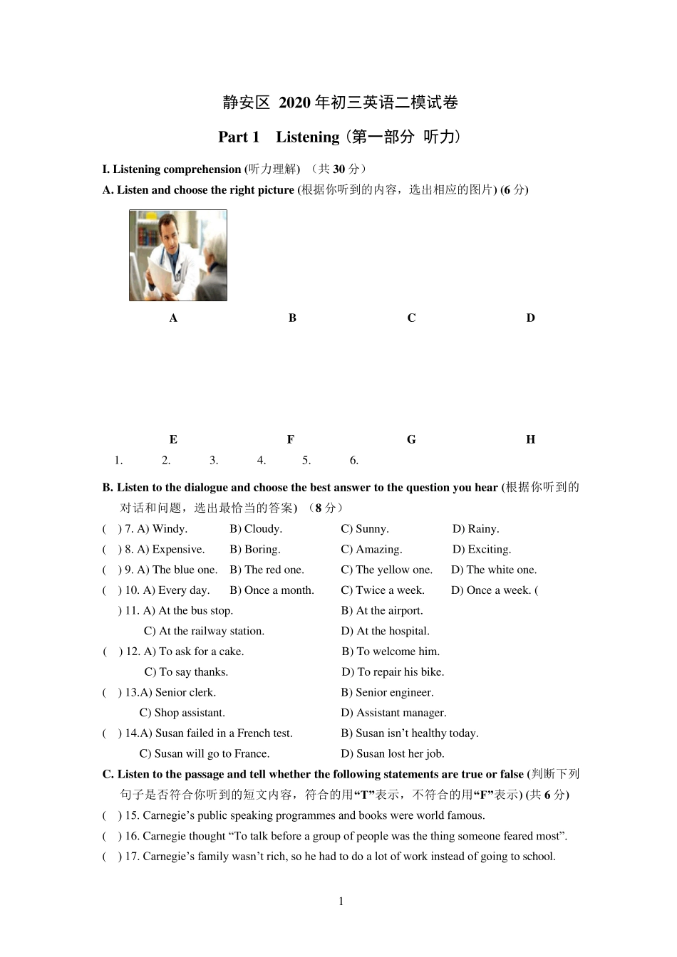 2020届上海市静安区初三二模英语试卷(含听力及答案)_第1页