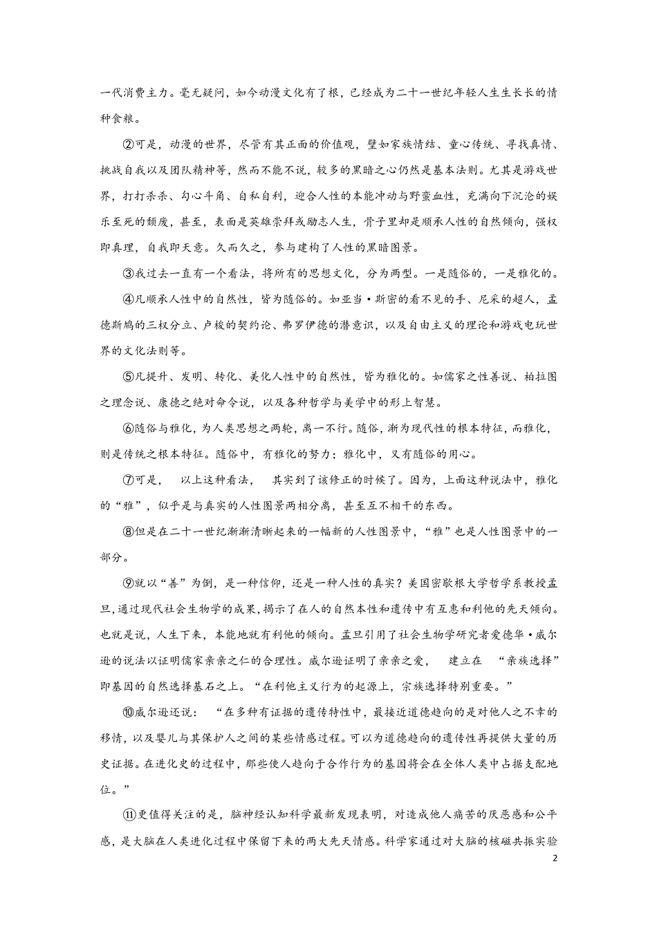 2020届上海市黄浦区高三一模语文试卷_第2页