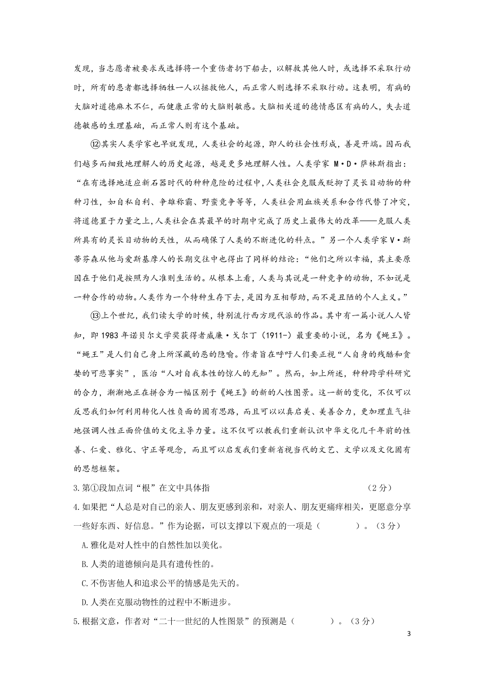 2020届上海市黄浦区高三一模语文试卷_第3页