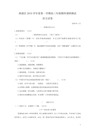 2020届上海市黄浦区高三一模语文试卷