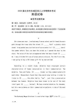 2020届北京市东城区高三上学期期末考试英语试卷及答案