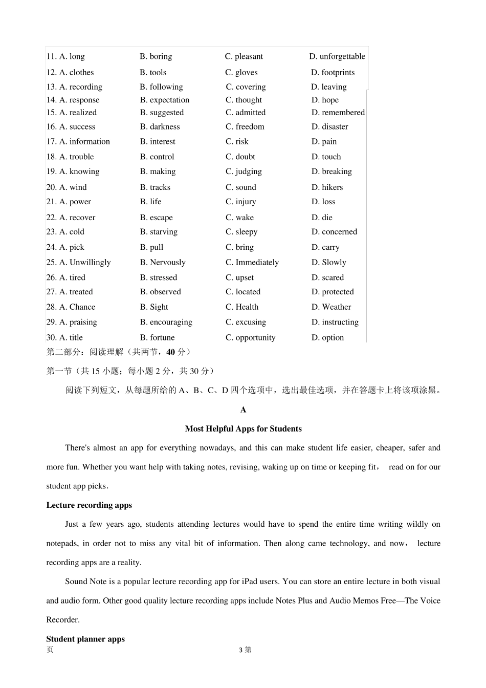 2020届北京市西城区高三上学期期末考试英语试题_第3页