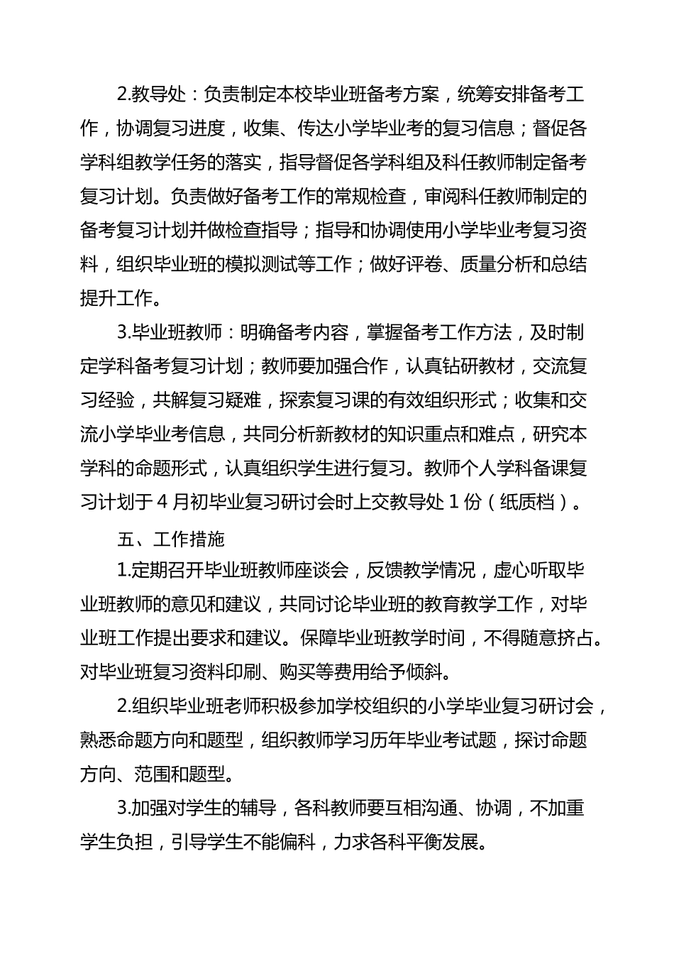 2020届小学毕业班质量提升方案_第2页