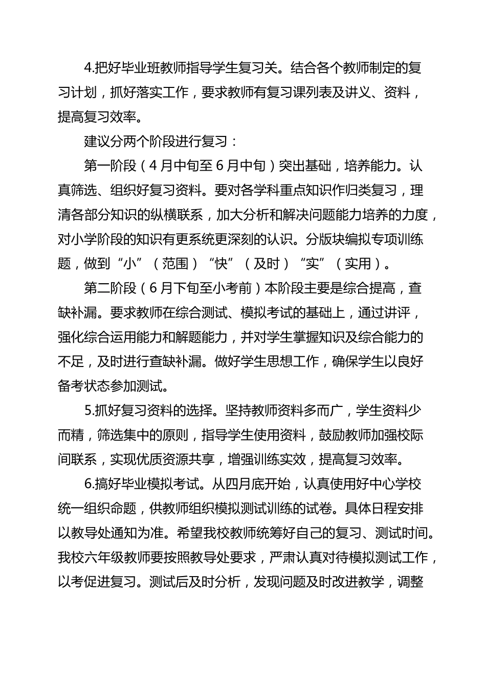 2020届小学毕业班质量提升方案_第3页