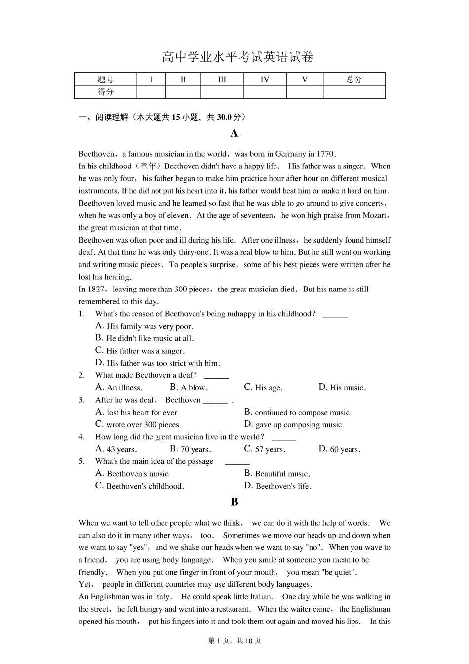 2020届广东省高中学业水平考试英语试卷含答案_第1页