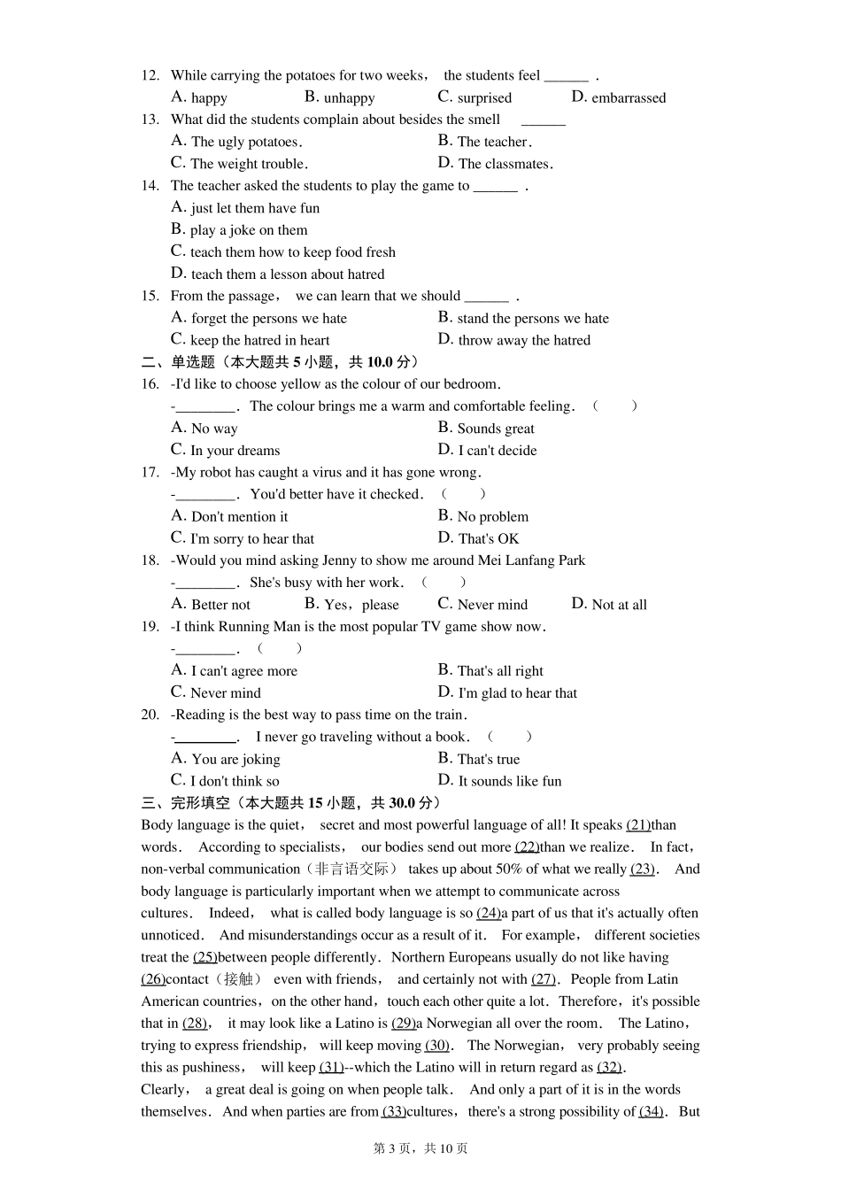 2020届广东省高中学业水平考试英语试卷含答案_第3页