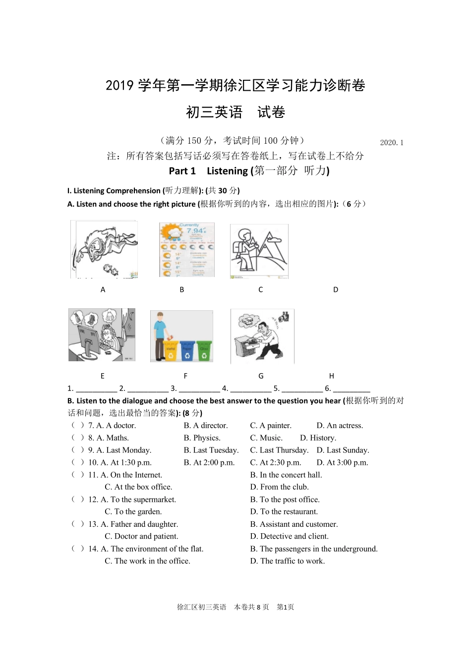 2020届徐汇区初三英语一模含答案_第1页