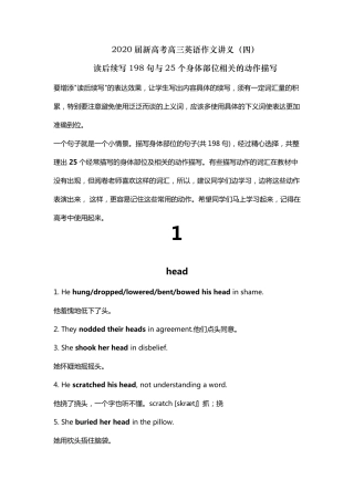 2020届新高考高三英语作文讲义读后续写198句和25个身体部位相关的动作描写