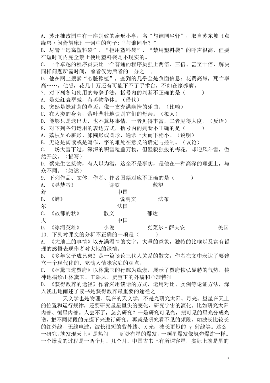 2020届江苏省普通高考对口单招文化统考语文试题及答案_第2页