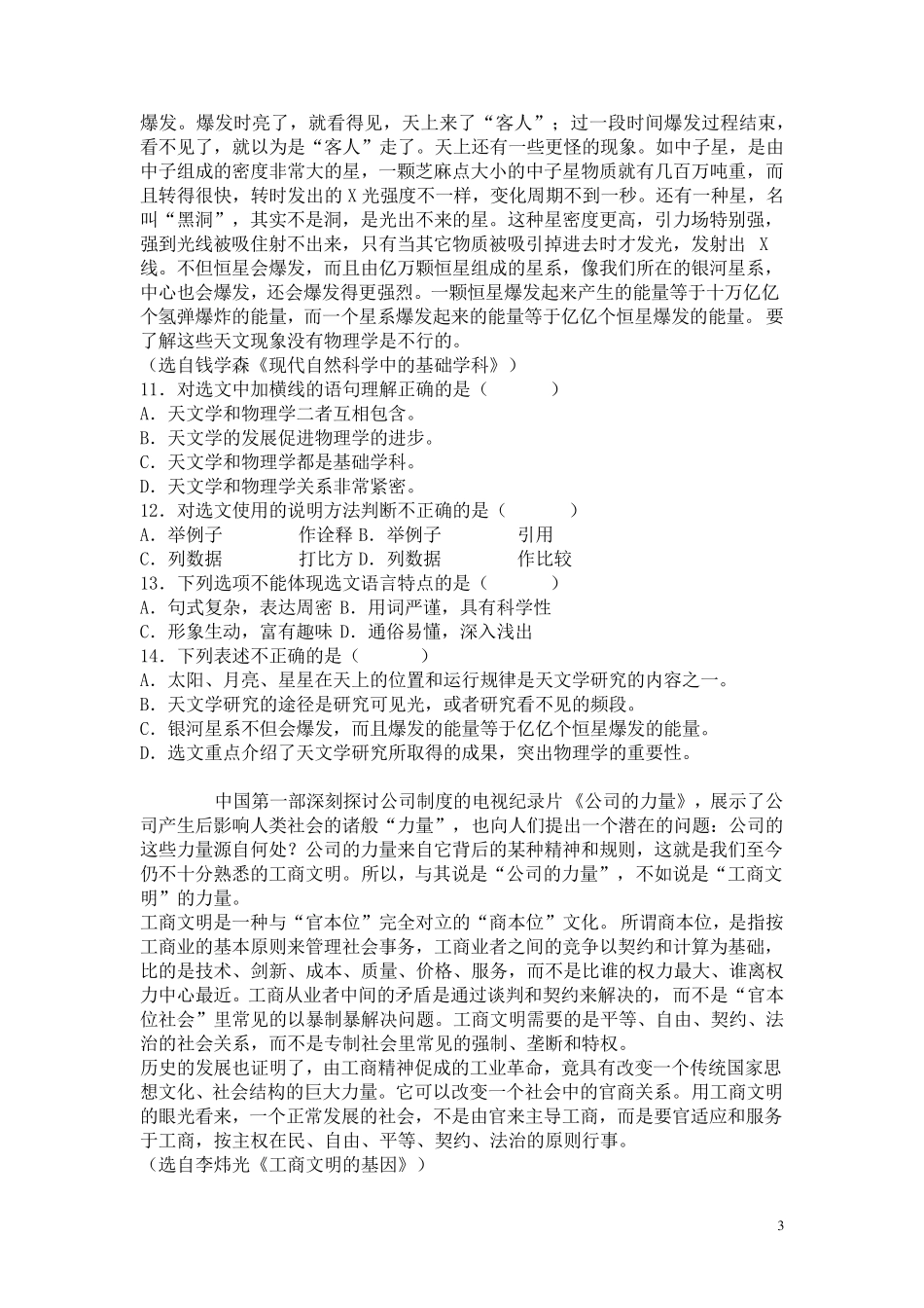 2020届江苏省普通高考对口单招文化统考语文试题及答案_第3页