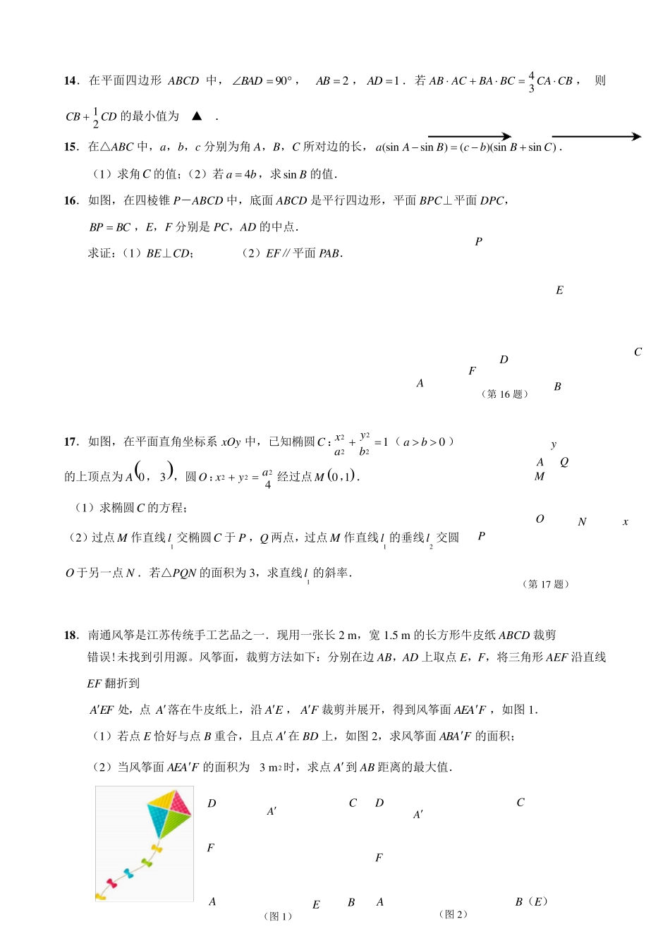 2020届江苏高三数学模拟试题以及答案_第2页
