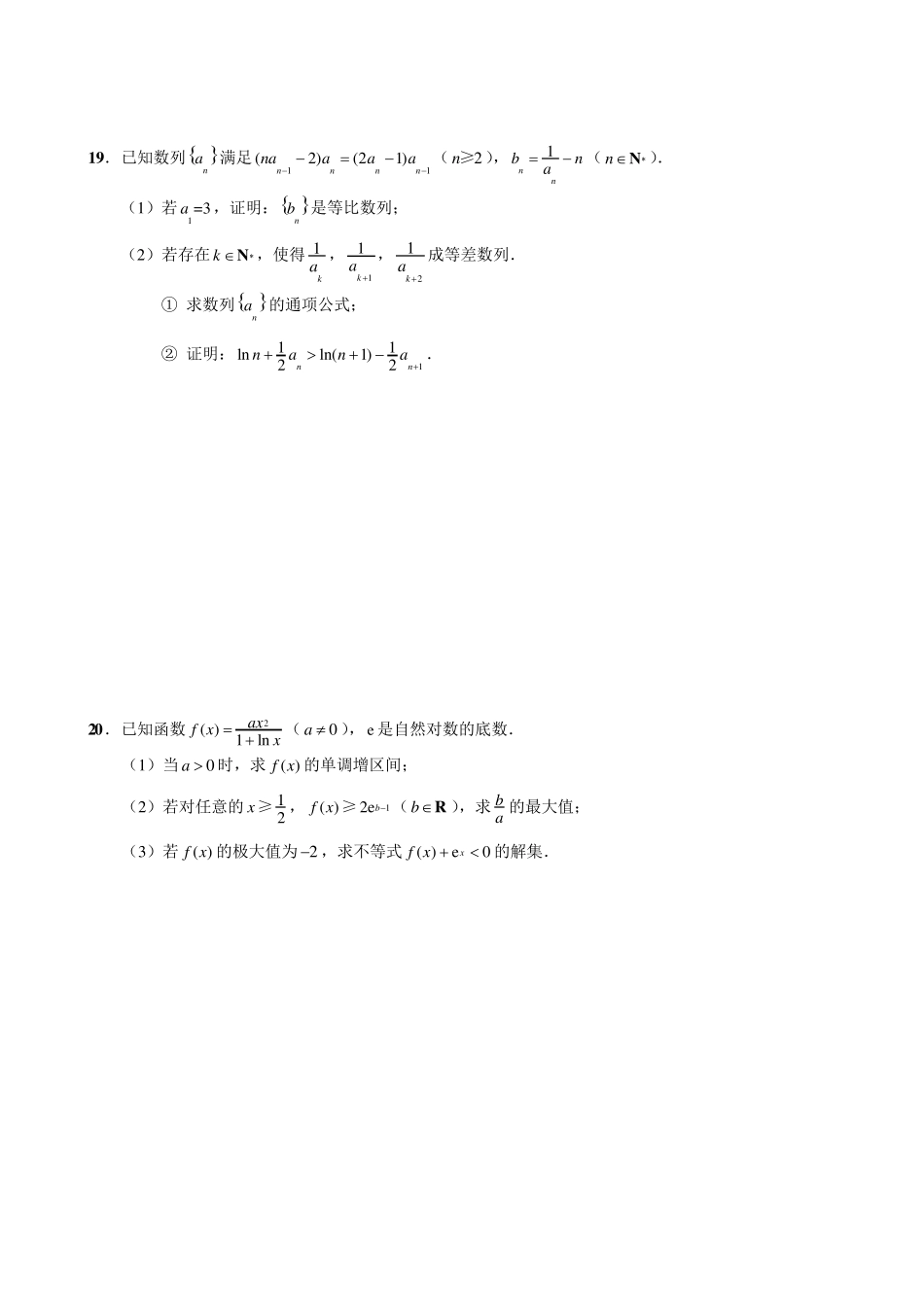 2020届江苏高三数学模拟试题以及答案_第3页