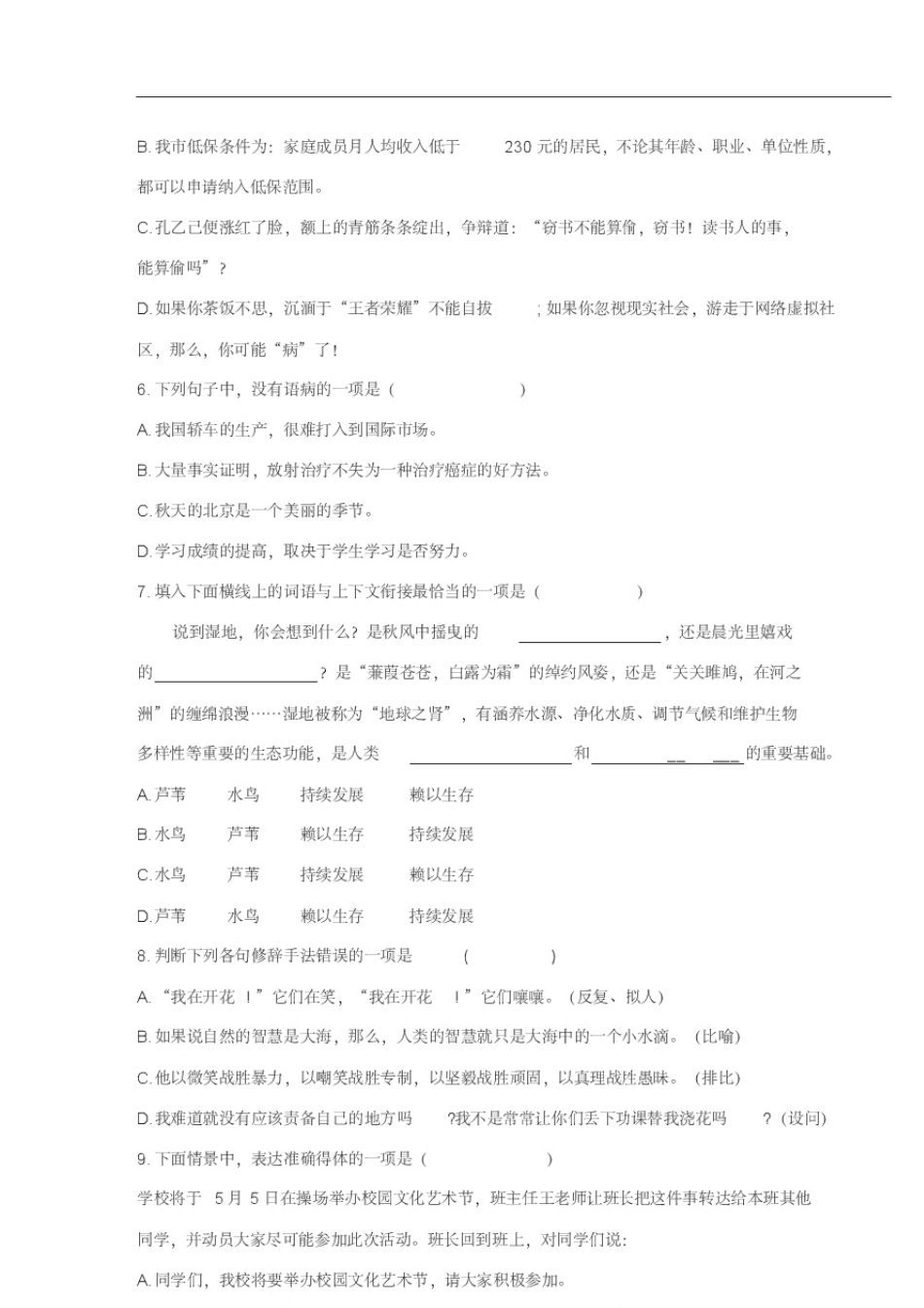 2020届河北省高职单招语文模拟试题_第2页