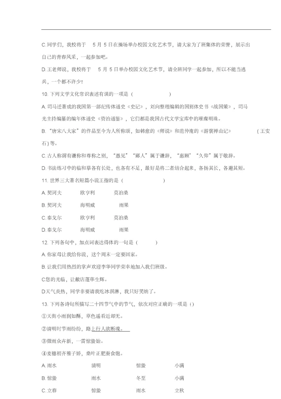 2020届河北省高职单招语文模拟试题_第3页