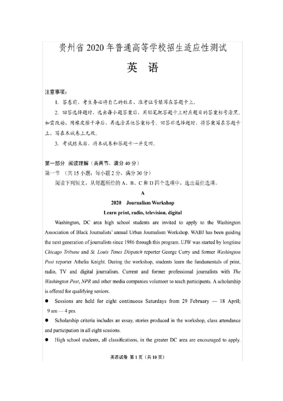 2020届贵州省适应性考试英语试题及答案_第1页