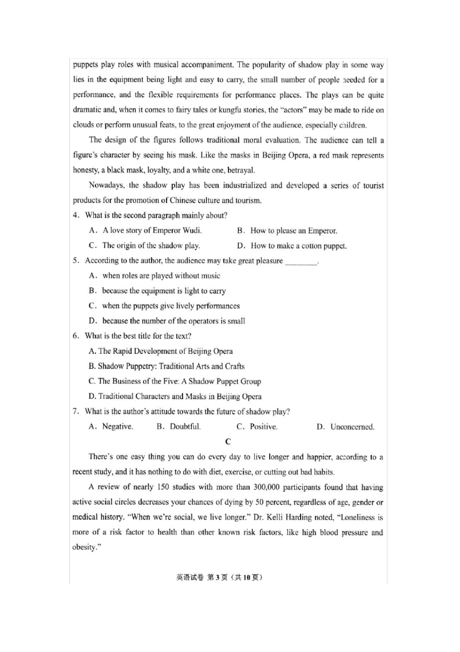 2020届贵州省适应性考试英语试题及答案_第3页