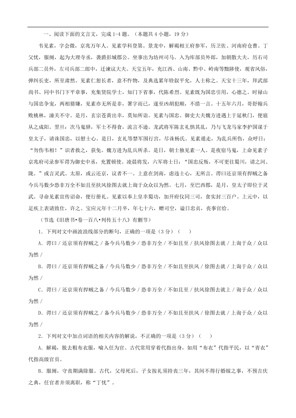 2020届高三文言文阅读专题训练(语文)_第1页