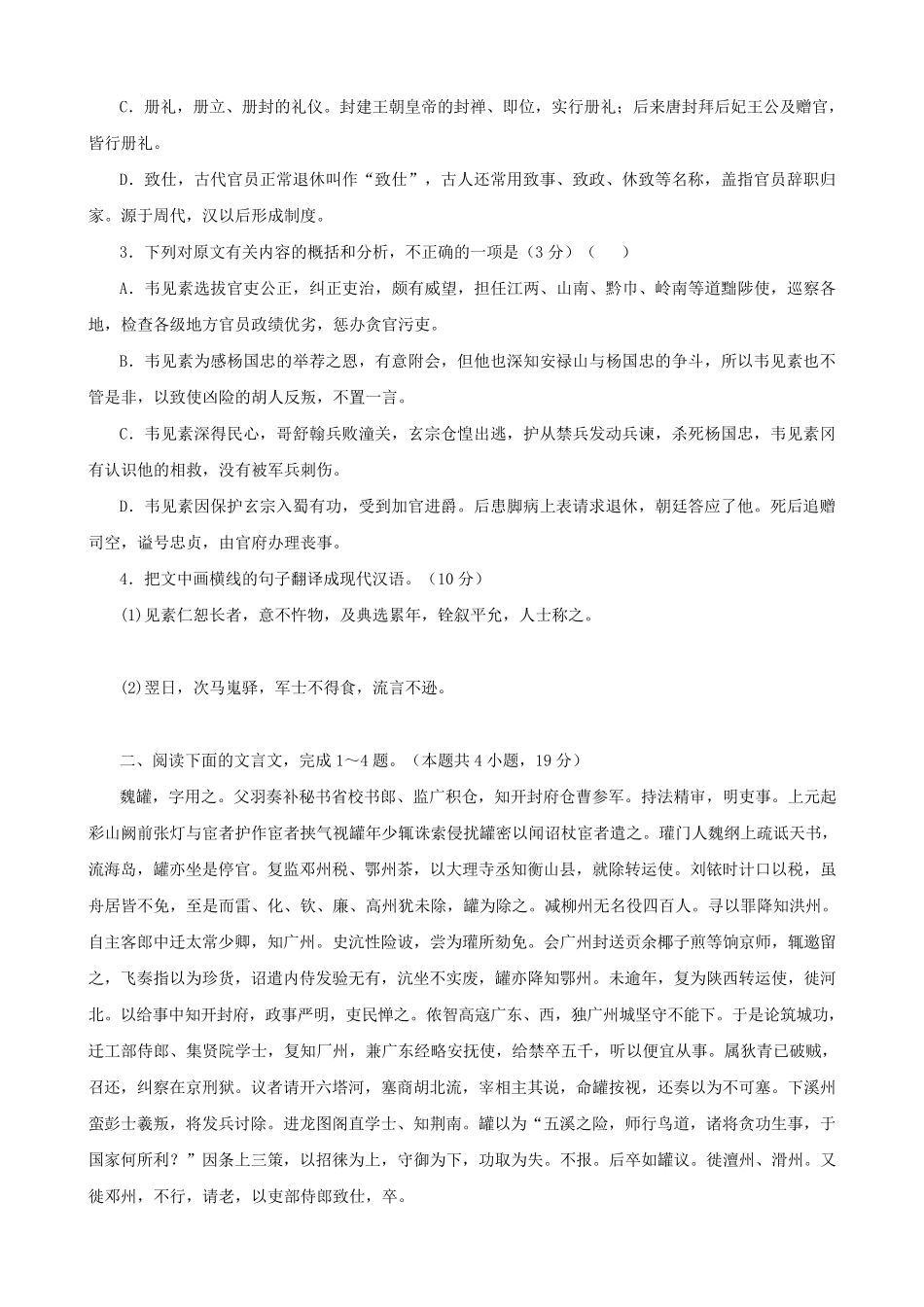 2020届高三文言文阅读专题训练(语文)_第2页