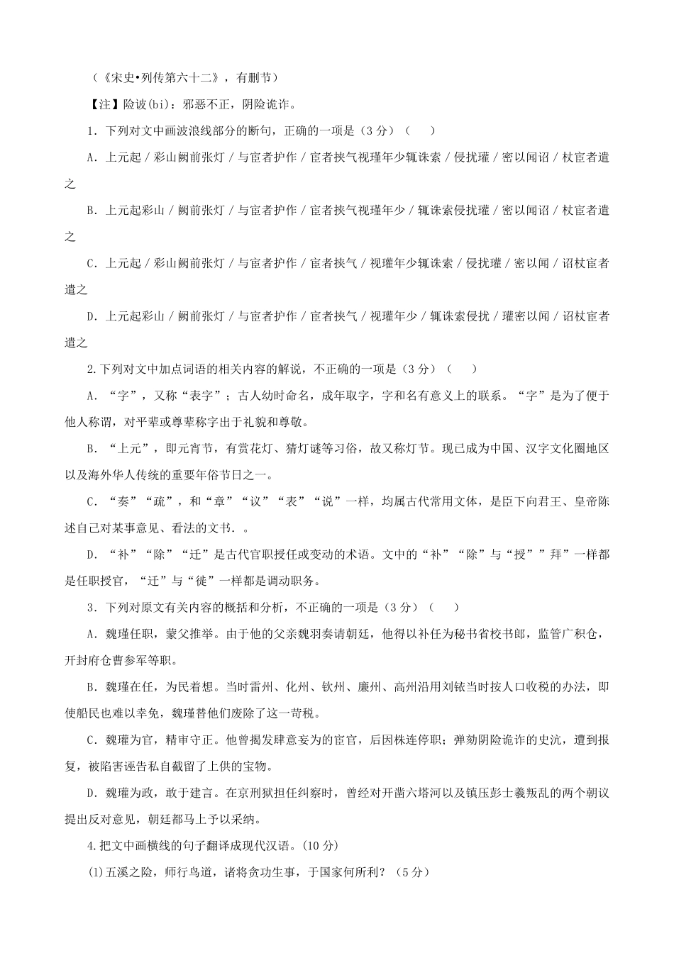 2020届高三文言文阅读专题训练(语文)_第3页