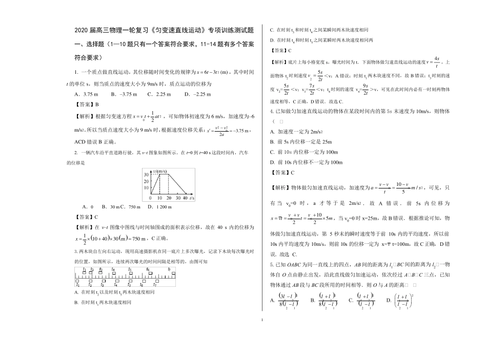 2020届高三物理一轮复习《匀变速直线运动》专项训练测试题_第1页
