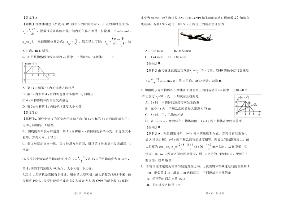 2020届高三物理一轮复习《匀变速直线运动》专项训练测试题_第2页