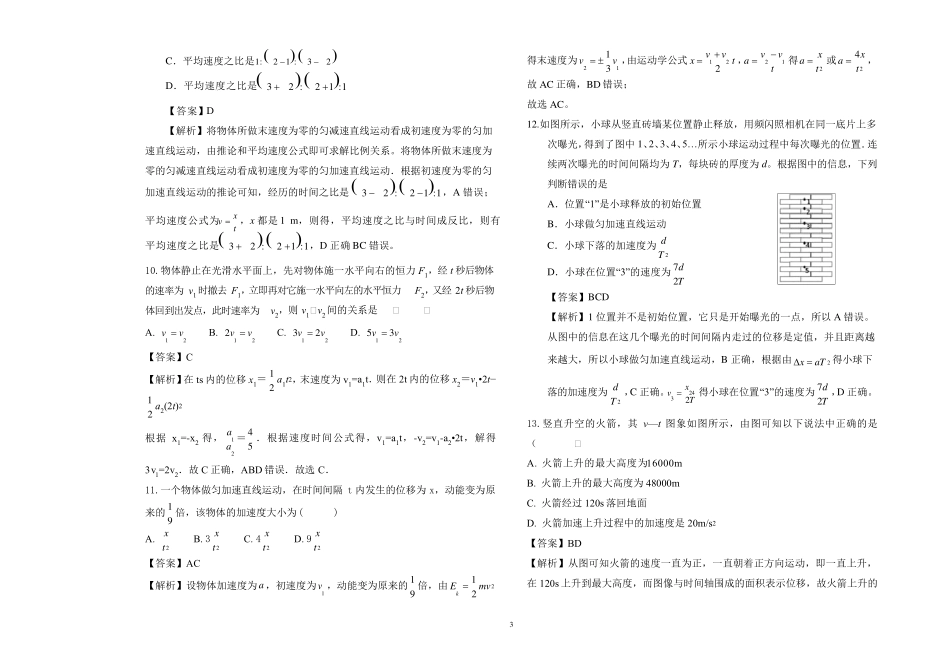 2020届高三物理一轮复习《匀变速直线运动》专项训练测试题_第3页