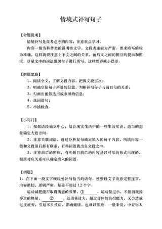 2020届高三语文复习补写句子练习题(带答案解析)
