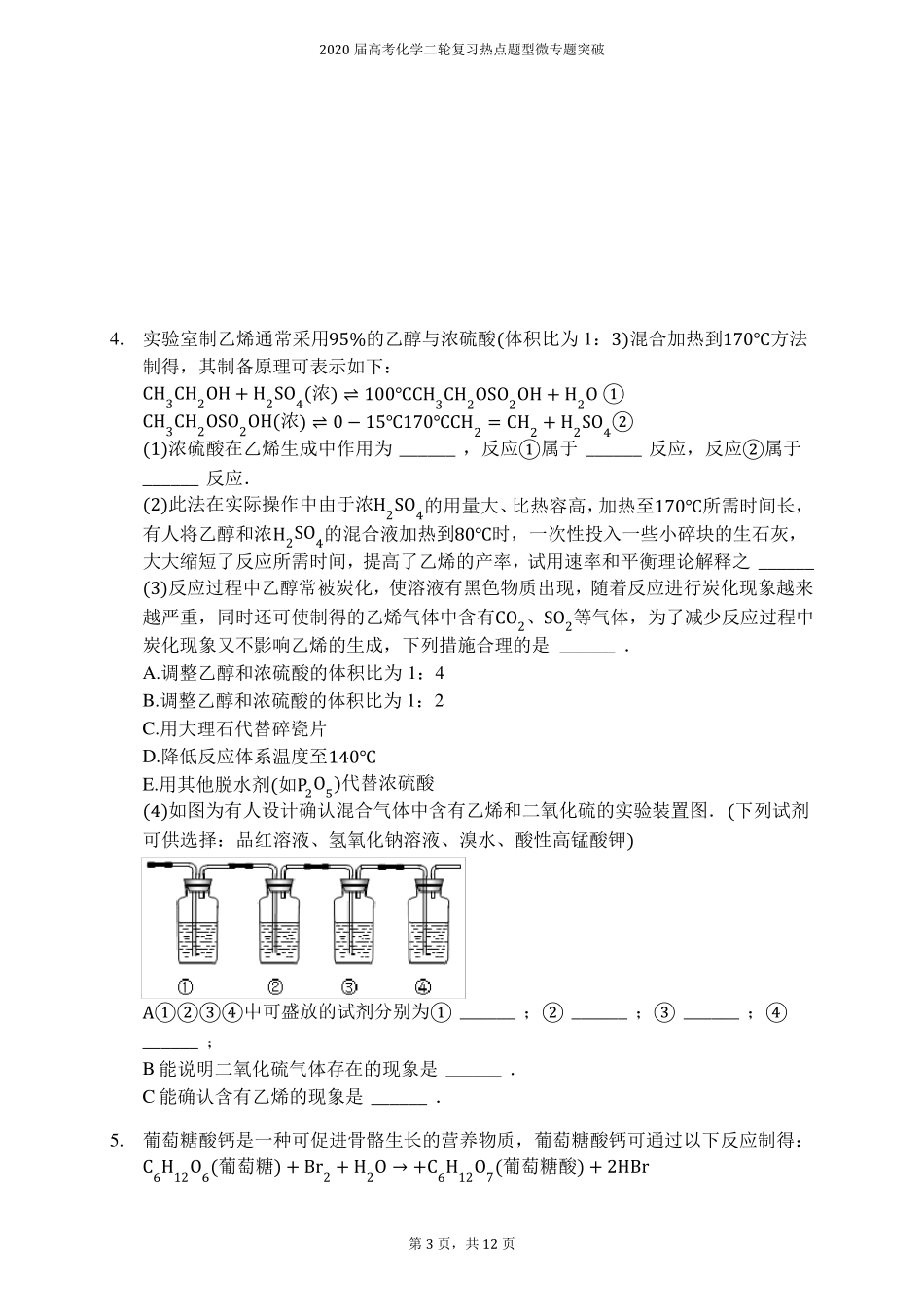 2020届高考化学专题突破：有机化学实验大题_第3页