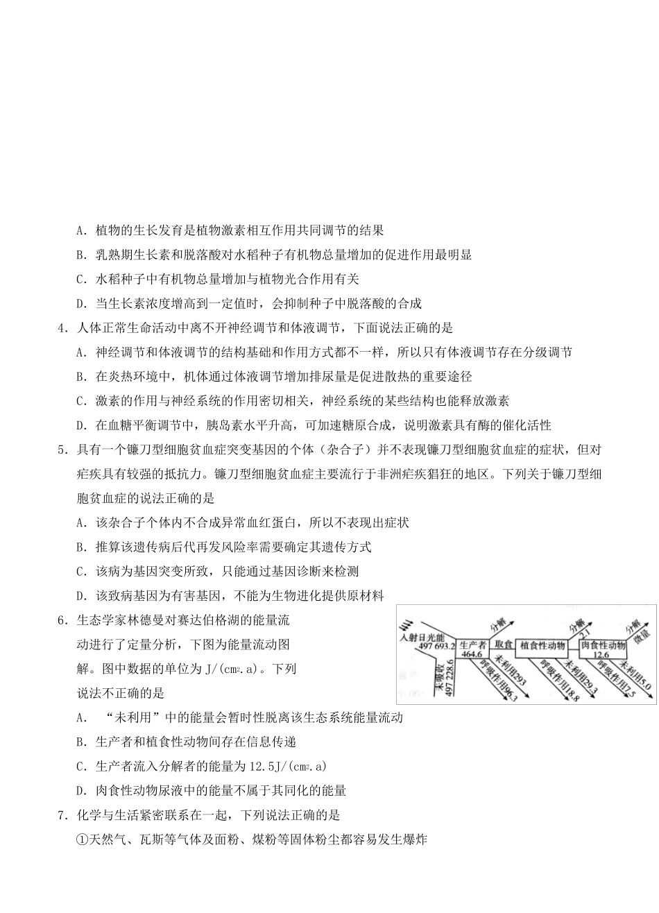 2020届高考理综模拟预测试卷(全国2卷)_第2页