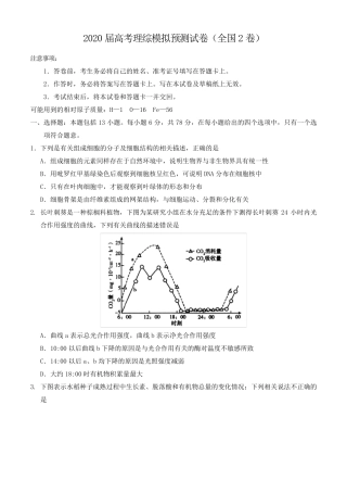 2020届高考理综模拟预测试卷(全国2卷)
