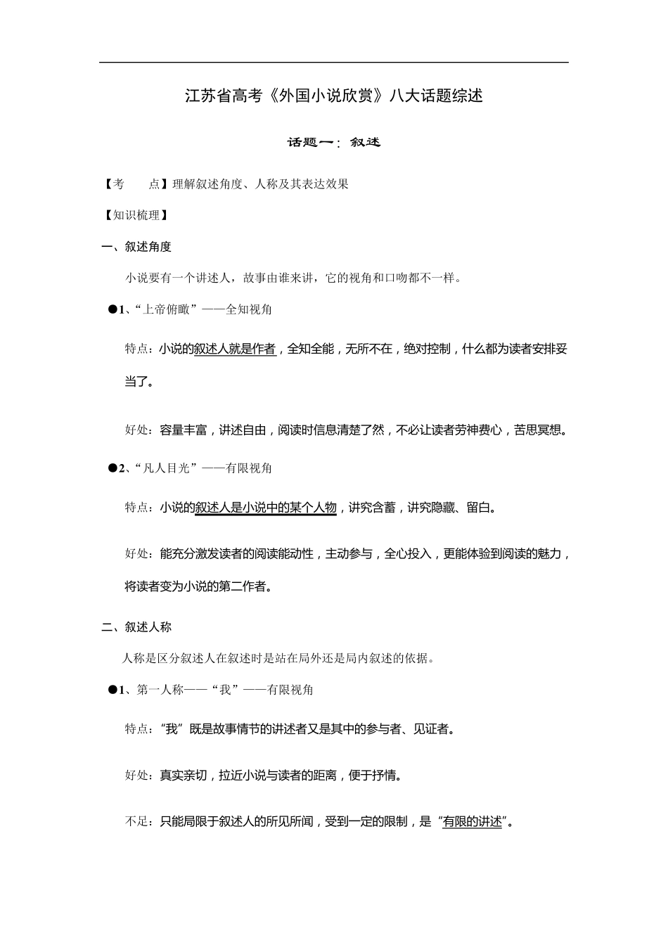 2020届高考语文外国小说八大常见主题梳理_第1页