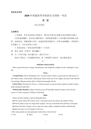 2020山东高考英语试题及答案解析(word版)