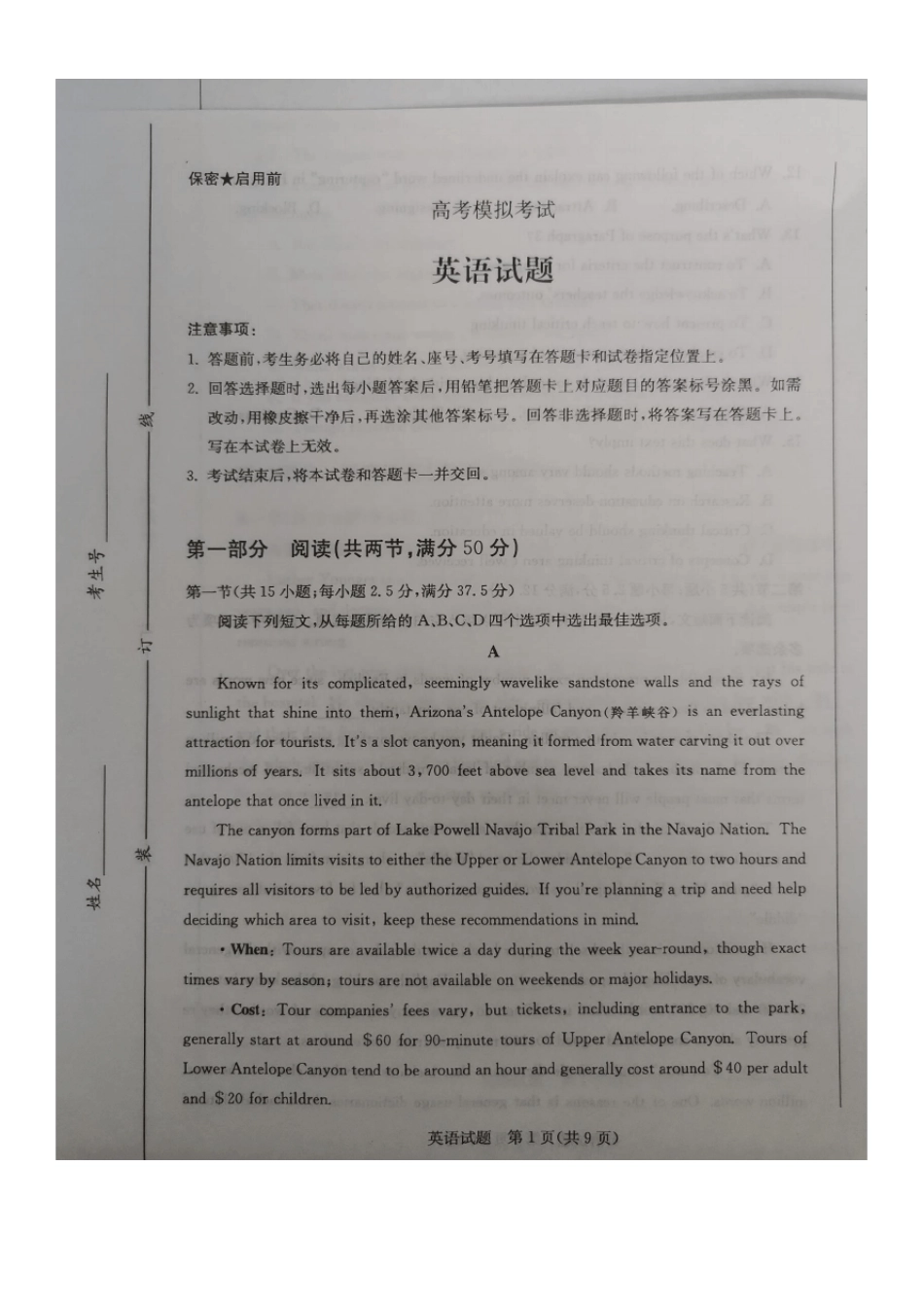 2020山东省济南市高三模拟考试英语试题_第1页