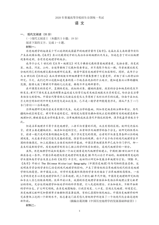 2020山东高考试题及答案解析