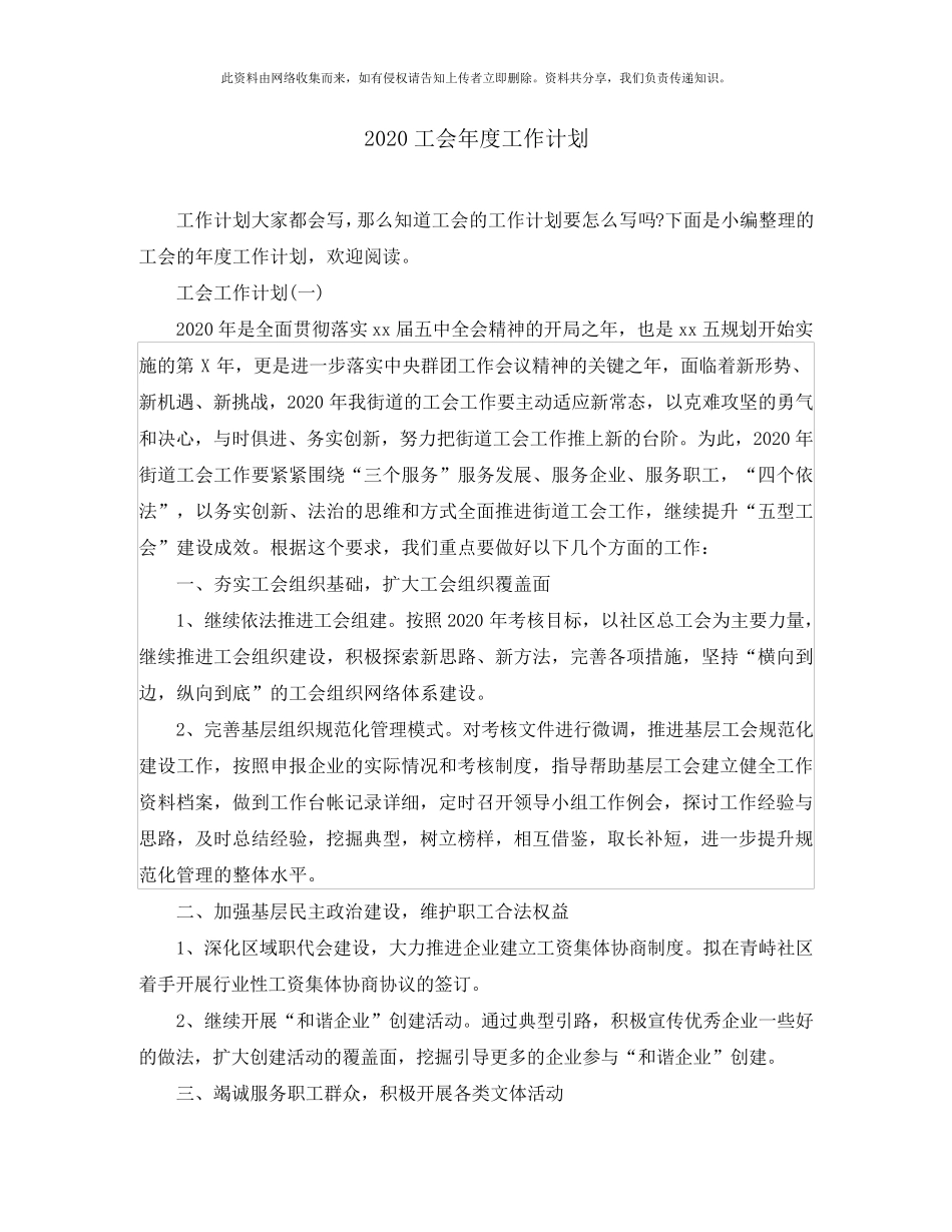 2020工会年度工作计划_第1页
