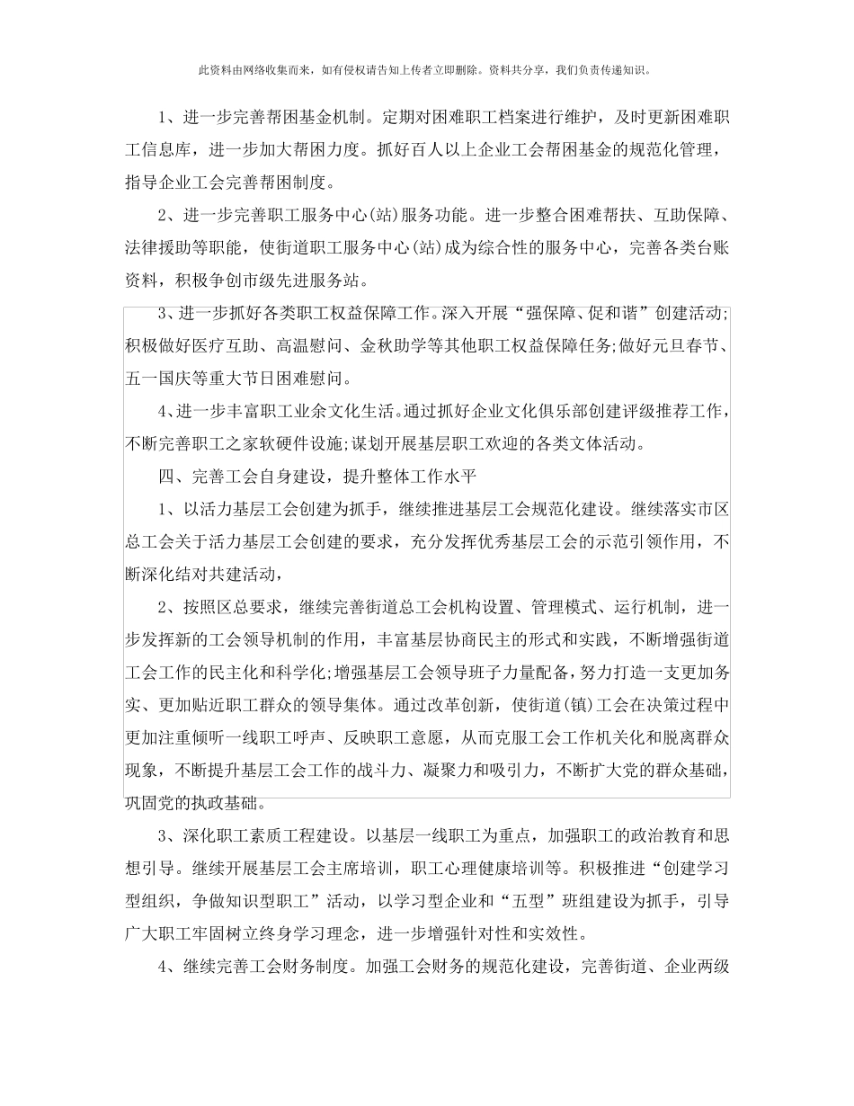 2020工会年度工作计划_第2页